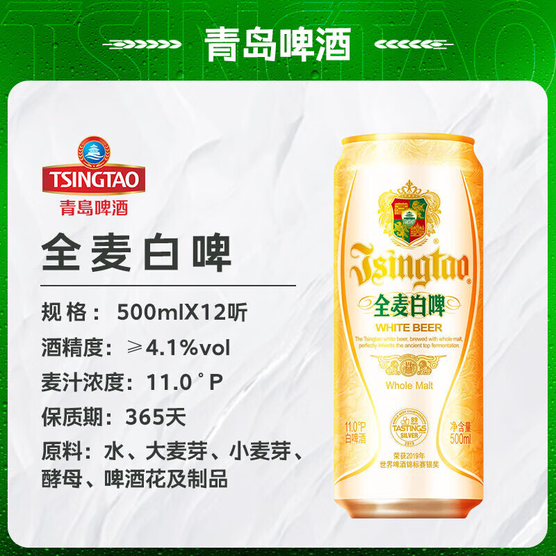 青岛啤酒（TsingTao）全麦白啤11度大罐整箱装 500mL 12罐
