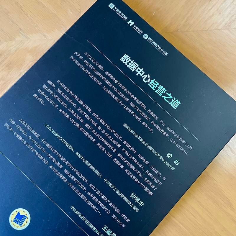 数据中心经营之道详情图