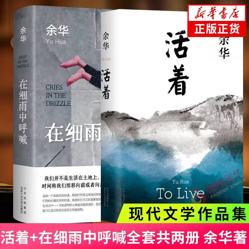 活着 精装版原著 余华小说作品集 另著 