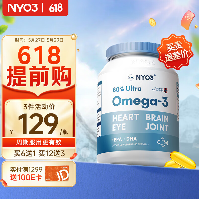 NYO3诺威佳RTG型深海鱼油软胶囊 99%高纯度80%高浓缩含EPA DHA omega-3学生中老年成人海外进口