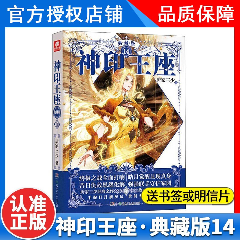 正版神印王座典藏版小说1-2-3-4-5-6-7-8-9-10-11-12-13-14册共14本全集（已完结）玄幻小说唐家三少 神印王座小说全套 神印王座小说14
