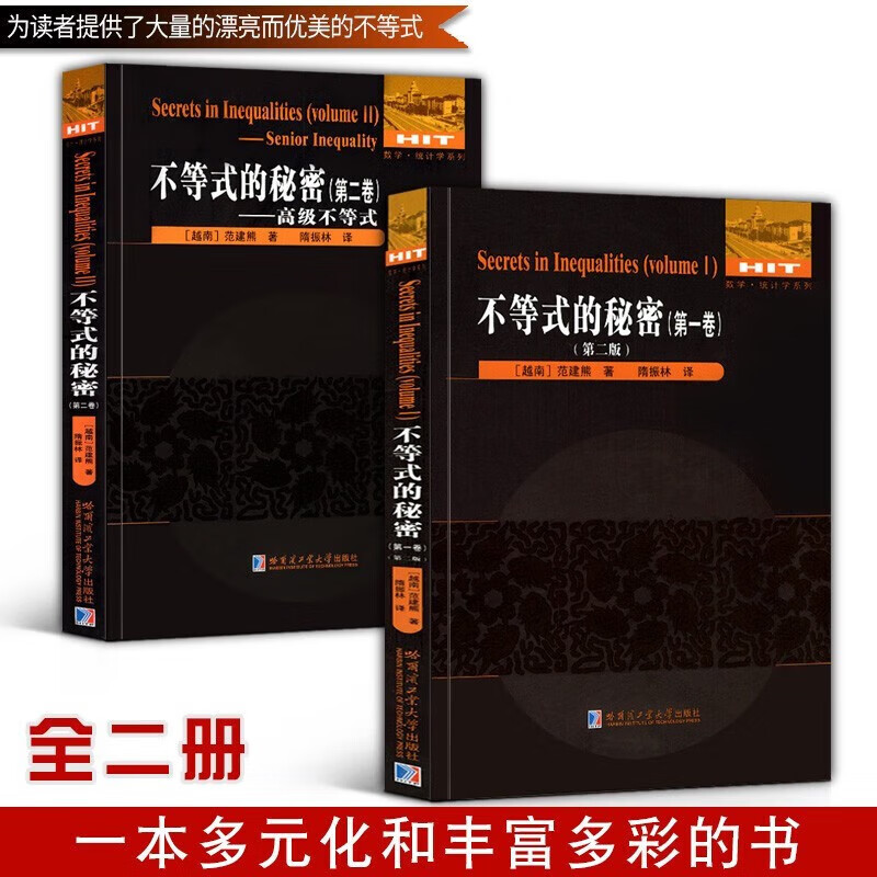 全3册 初等数论1+2+3 陈景润/著 数论经典著作系列书 数论入门导引代数数论解析概论习题证明 不等式的秘密全2册