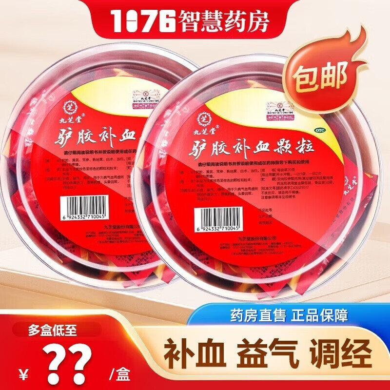九芝堂 驴胶补血颗粒20g*30袋冲剂 补血益气调经 气血双补体虚乏力面