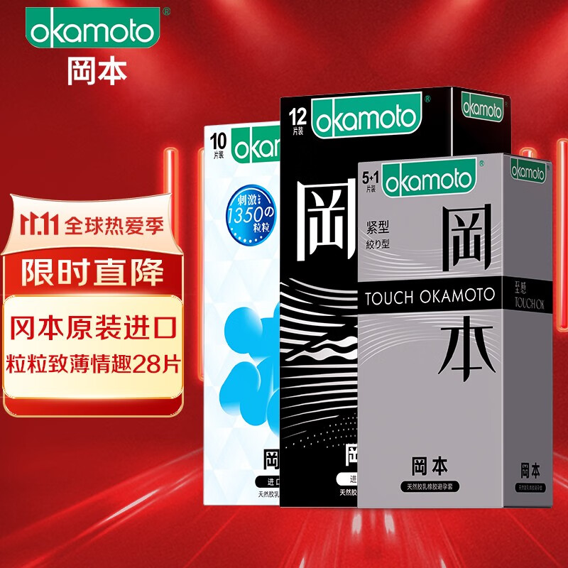 真正让人享受的冈本避孕套超薄系列臻享组合,值得信赖!