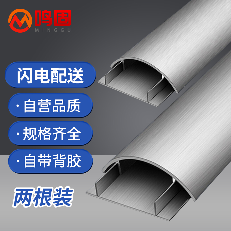 鸣固 铝合金线槽板  明装耐踩半圆压线走线过线扣线槽弧形穿线板电线