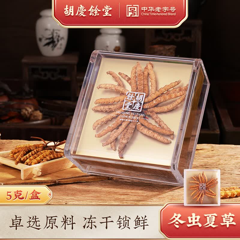 胡庆余堂冬虫夏草5g地号4600高品质冻干虫草实惠装节日礼物滋补营养品 地号4600# 5g*1盒 【实惠自用装】