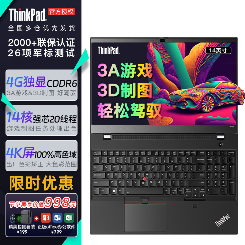 thinkpad p15v cad制图3d绘图专业画图设计师专用移动图形工作站联想