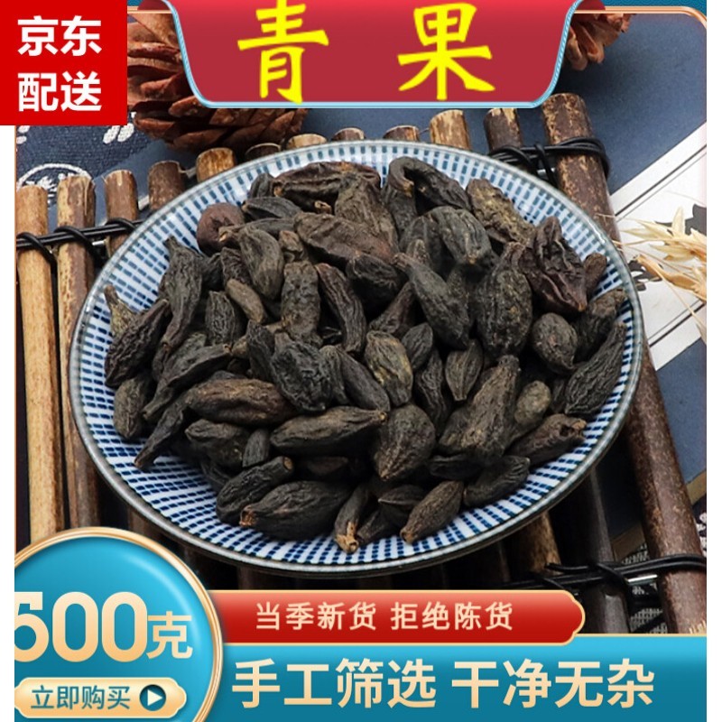 北京同仁堂青果500g克中药材 干青果泡水 无硫橄榄果 非西青果