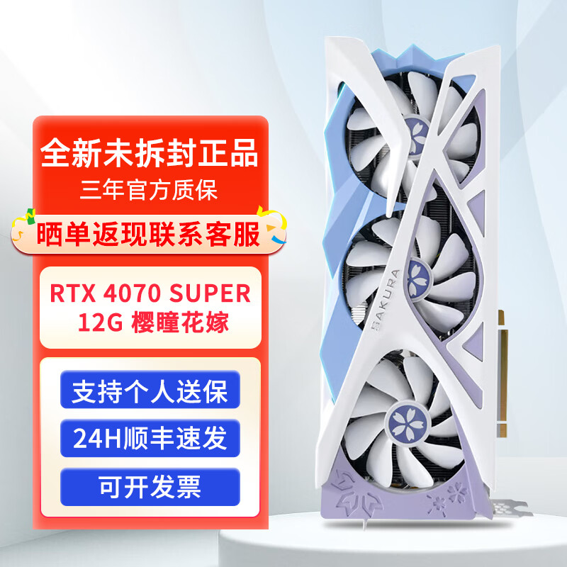 盈通 RTX5060/5070 Ti 5080 8/12/16G樱瞳花嫁水着大地之神豪华版显卡 RTX 4070 SUPER 12G 樱瞳花嫁