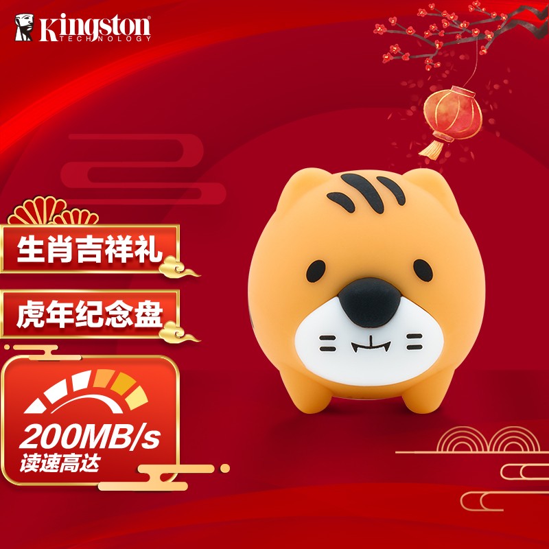 金士顿（Kingston）64GB USB3.2 Gen1 U盘 DTCNY22 十二生肖之虎年限量版生肖盘 读速200MB/s