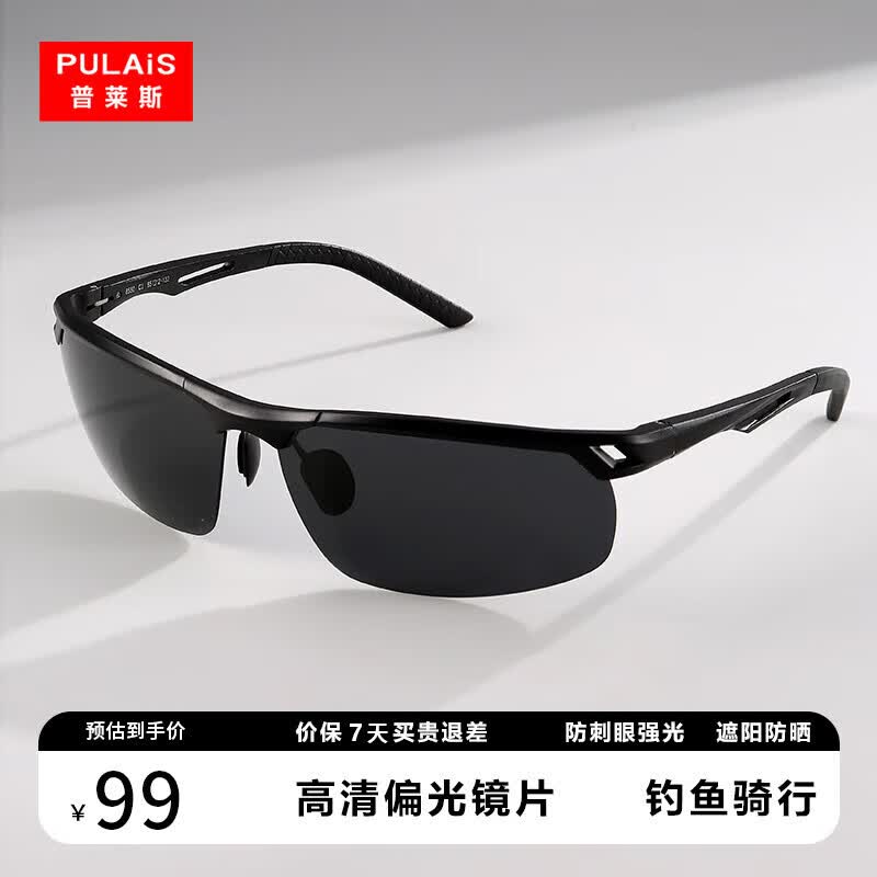 普莱斯（pulais）墨镜男士骑行钓鱼看漂看水底偏光太阳眼镜开车驾驶专用防紫外线uv