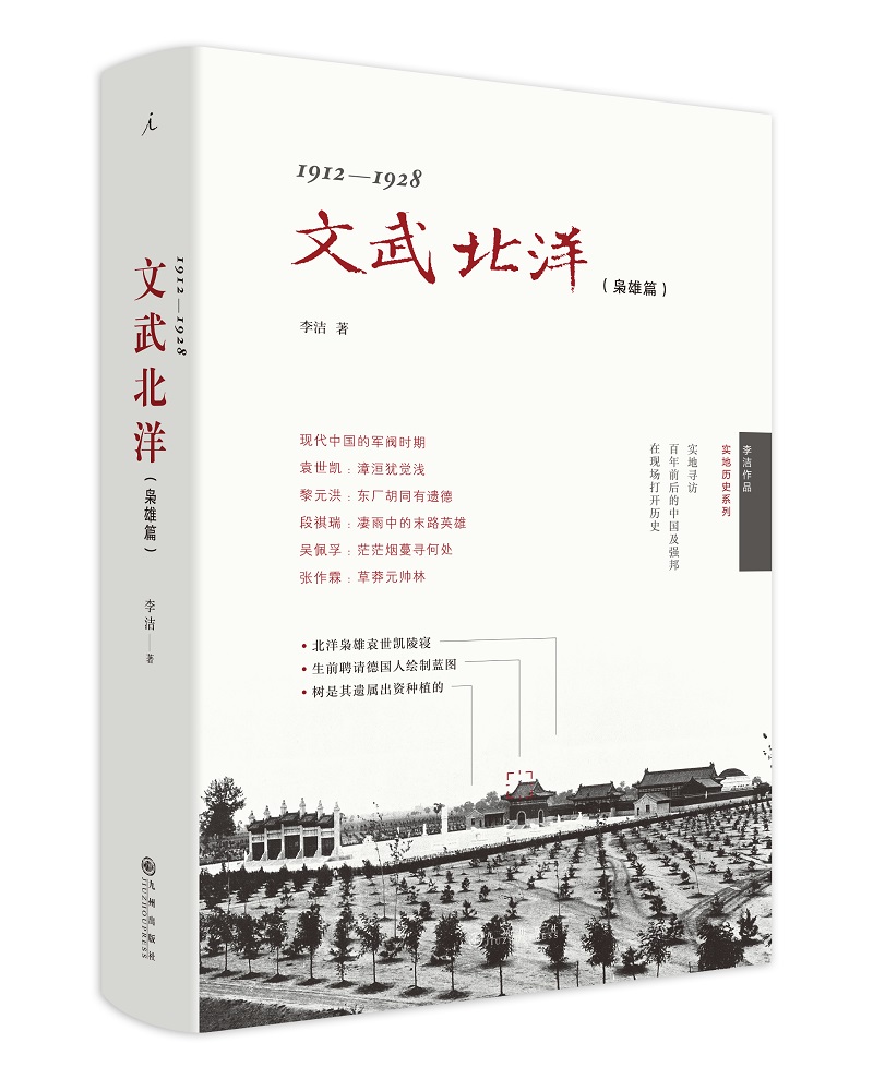文武北洋（枭雄篇）：1912-1928