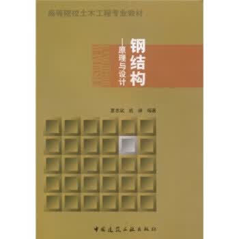 钢结构