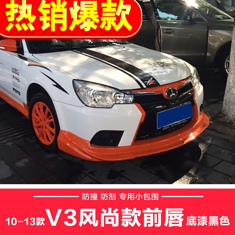 菱悦v3小包围12东南v3大包围风采尾翼前铲后唇侧裙改装汽车改装小包围
