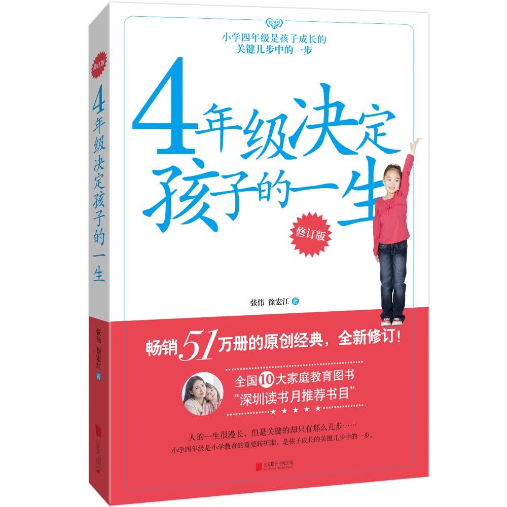 《4年级决定孩子的一生》（2023年新版）详情图