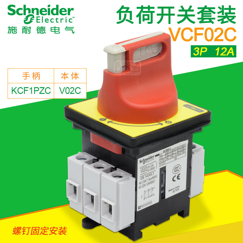负荷开关套装 vcf02c 隔离开关12a本体v02c手柄kcf1pzc 本体 手柄 vcf