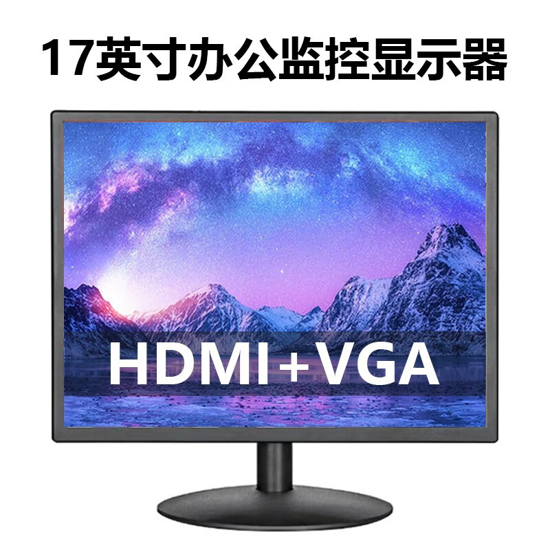 艾维娜 高清hdmi电脑显示器可触摸屏微边框游戏办公设计家用曲面60HZ电脑监控屏屏幕 17英寸正屏显示器【高清HDMI+VGA】 显示器标配
