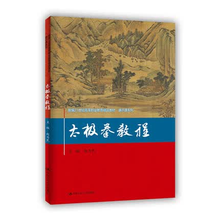 太极拳教程