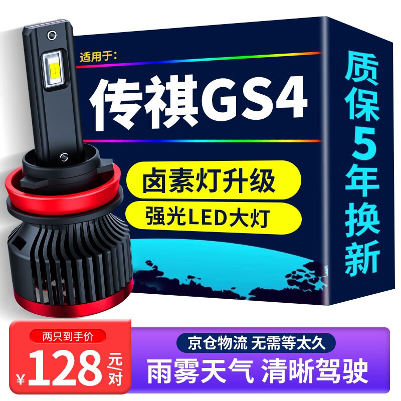 适用传祺GS4 ga6 GA4 gs5传奇gs3 M6 ga5改装led前大灯远近光灯泡 传祺GS4【远光灯】 一对价