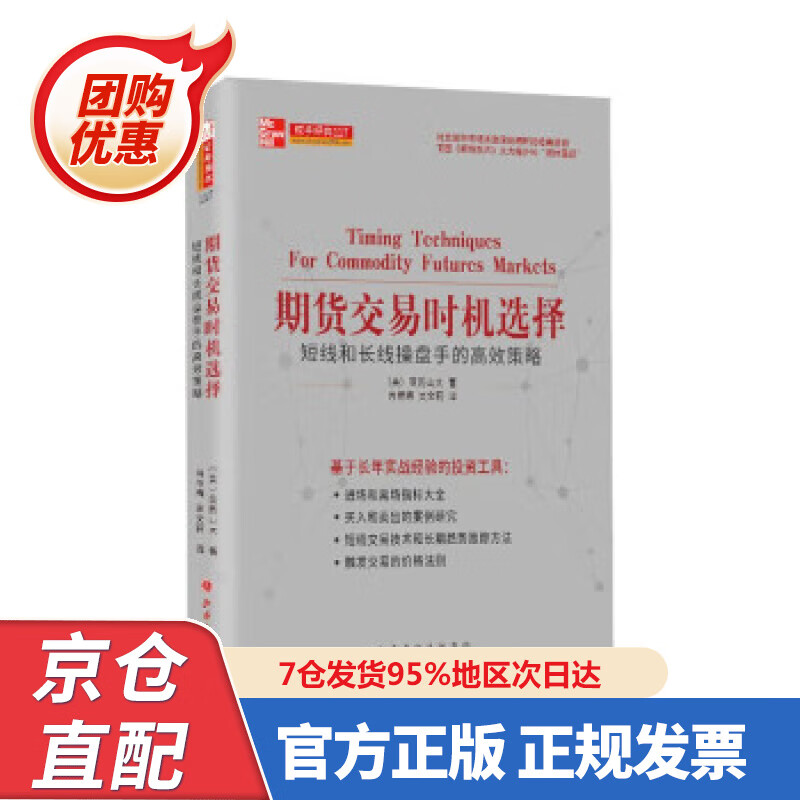 【新书正版】期货交易时机选择 978720308450 [美]科林·亚历山大著,肖艳梅,吴文莉 译 山西人民出