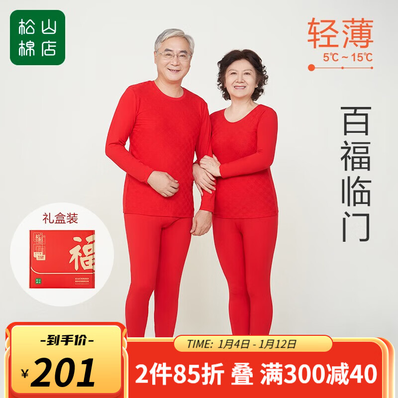 保暖内衣最低价在什么时候|保暖内衣价格走势