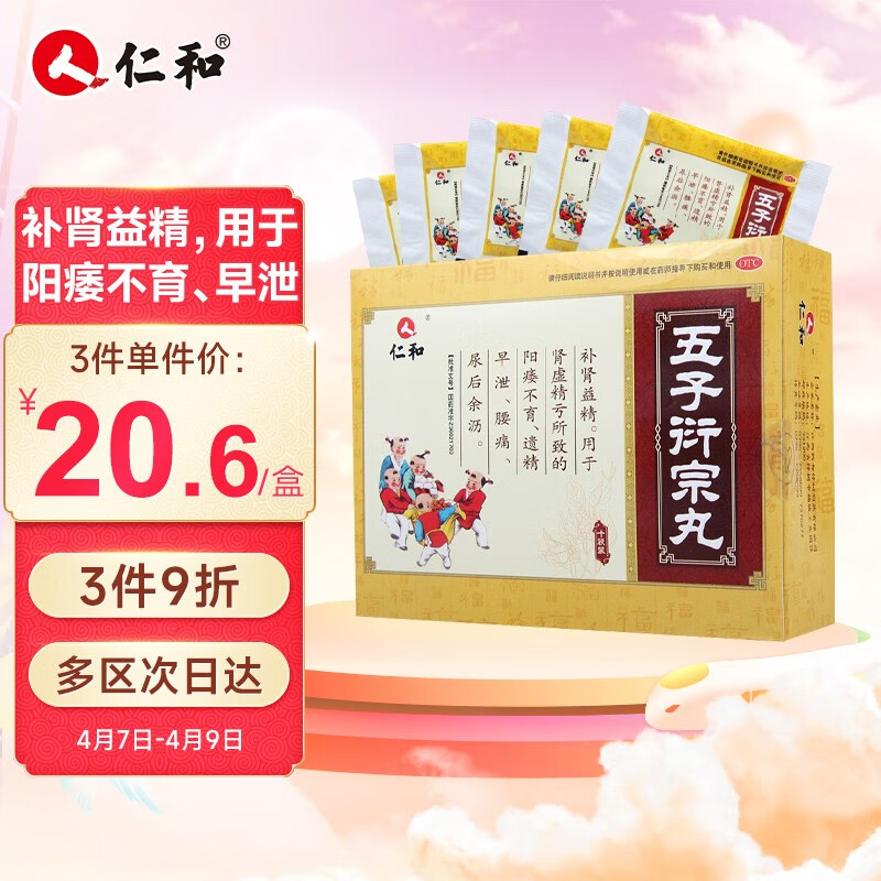价格走势,健康养生必备:仁和五子衍宗丸6g*10袋