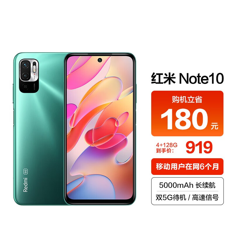 小米（MI）Redmi Note10  4GB+128GB竹石青【移动用户专享优惠】