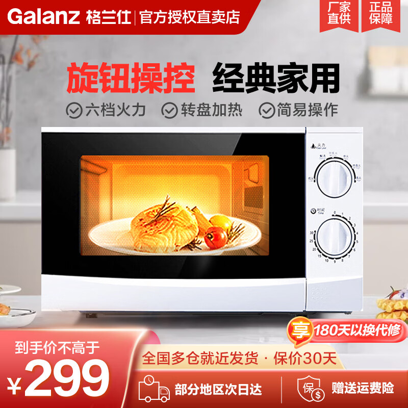 格兰仕（Galanz）微波炉 转盘加热 简易操作家用 经典款式机械旋钮 20L大容量多档火力调节 N9