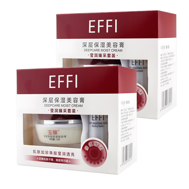 玉麗（EFFI） 深層保濕美容膏珍珠膏15g*2瓶 瑩潤遮瑕 2盒裝