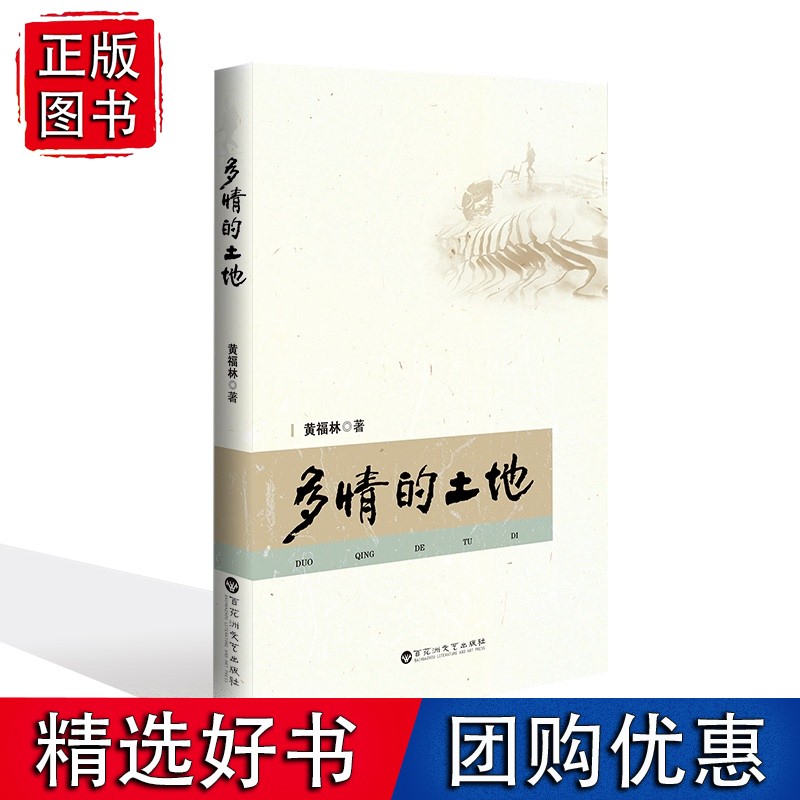 多情的土地