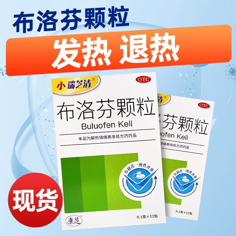 小瑞芝清 布洛芬颗粒 0.