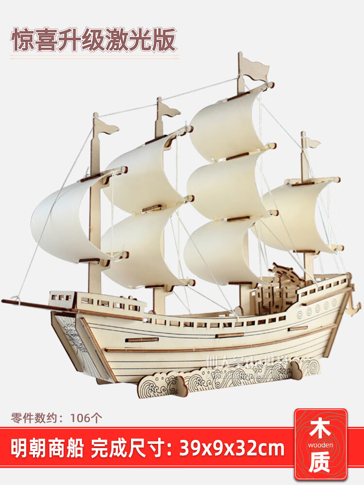 木质一帆风顺帆船模型拼装货船舶diy手工邮轮船木制拼图积木玩具 明朝