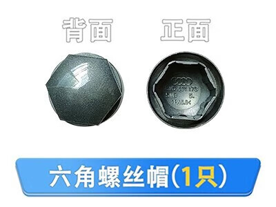 螺丝帽盖a4l a6lq5la3 q2lq3德国装车厂防盗螺丝帽 单个六角螺丝帽