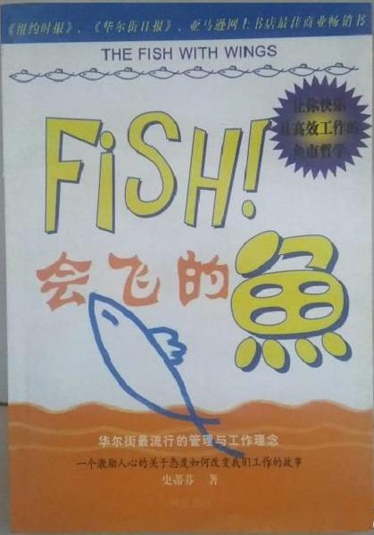 会飞的鱼【正版好书,下单速发】