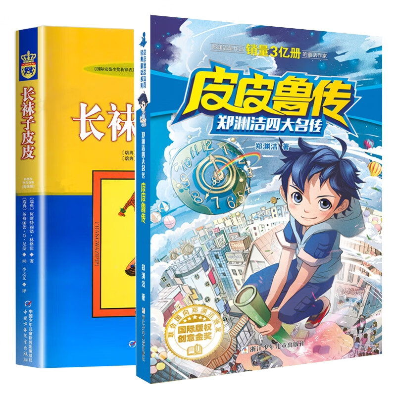 长袜子皮皮 皮皮鲁传