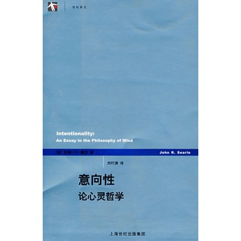 意向性论心灵哲学【放心选购】