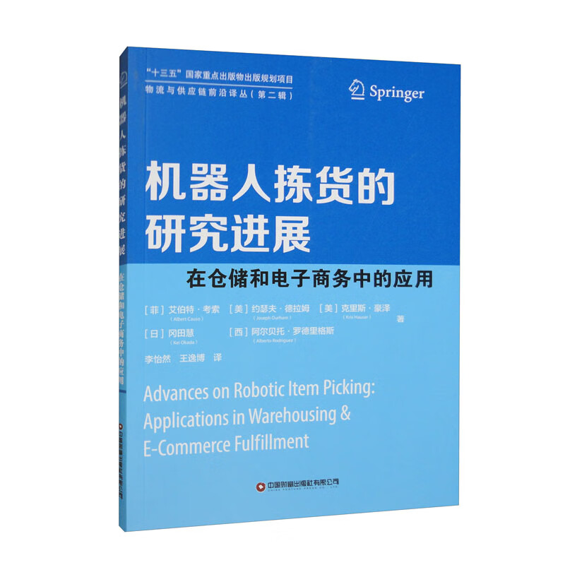 机器人拣货的研究进展：在仓储和电子商务中的应用