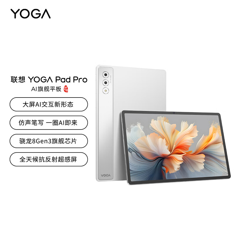联想（lenovo）YOGA Pad Pro 12.7英寸AI办公学习平板骁龙8Gen3 2.9K 无损抗反射超感屏 浅海贝 12GB+256GB WIFI 官方标配
