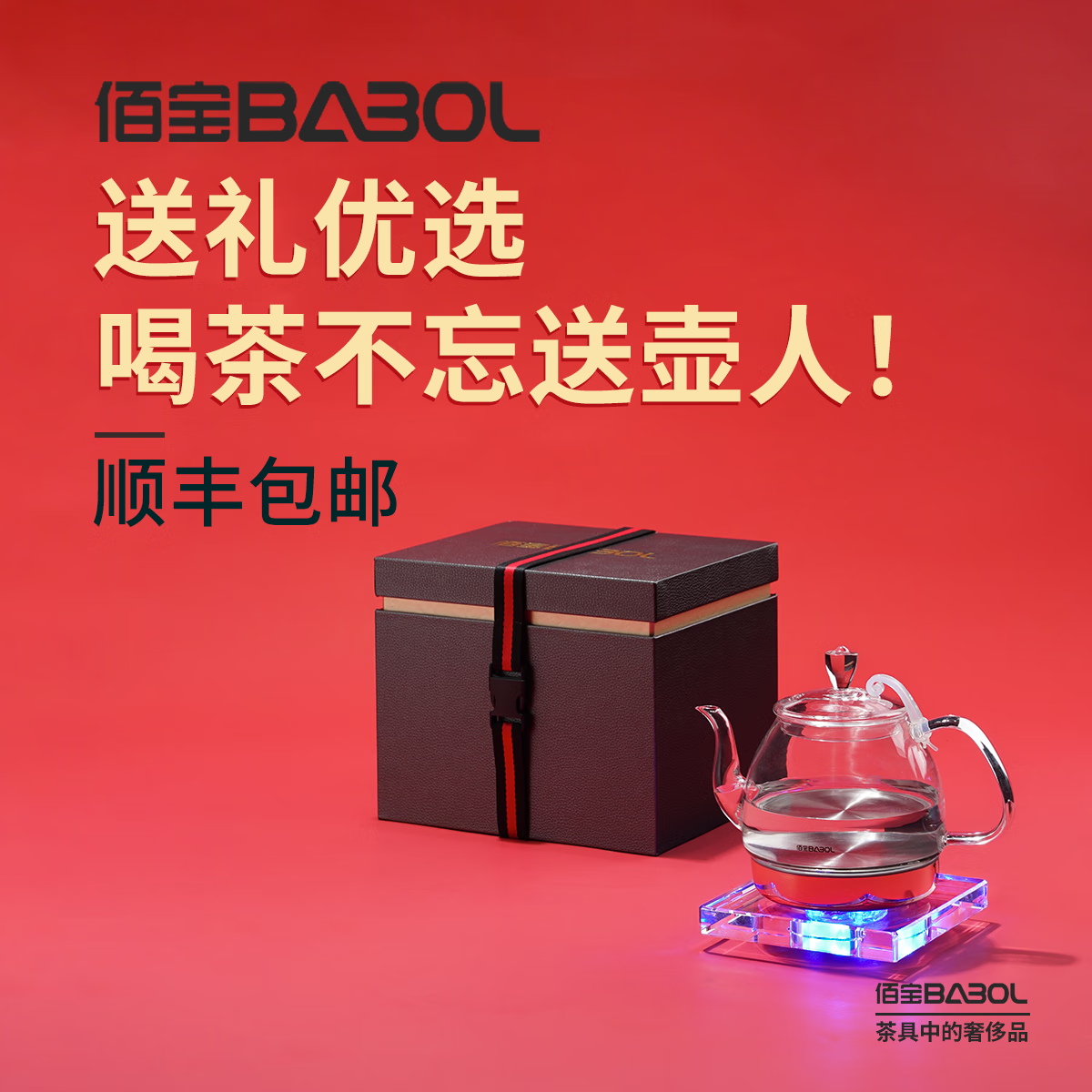 佰宝(BABOL) 水晶玻璃全自动断电智能烧水壶电热水壶办公室专用家用一体功夫茶壶茶具泡茶壶211 金色