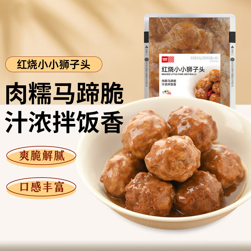 西贝莜面村 红烧小小狮子头300g 方便速食预制菜 半成品菜  加热即食高性价比高么？