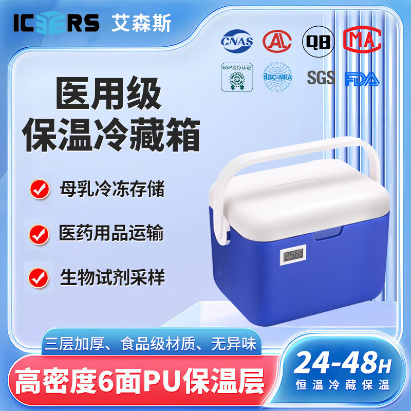 ICERS艾森斯5L户外PU保温箱家用车载医药品胰岛素冷藏箱母乳冷链运输箱 5L蓝白色(PU6面)送：1冰盒+4冰袋 有温度显示