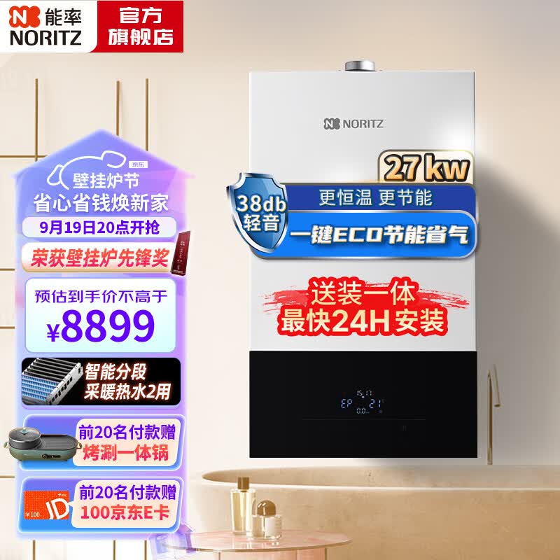 能率（NORITZ）燃气壁挂炉 采暖炉热水器两用恒温 天然气地暖锅炉 一键ECO节能 L1PB27-F1（适用于135-180㎡)高性价比高么？