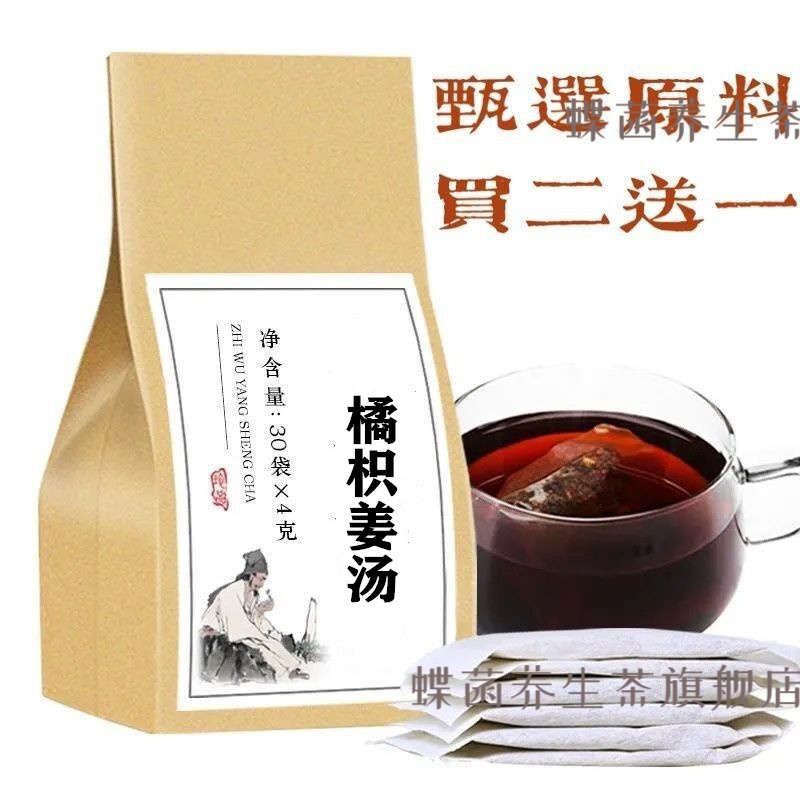 橘枳姜汤袋泡茶30包定制*1