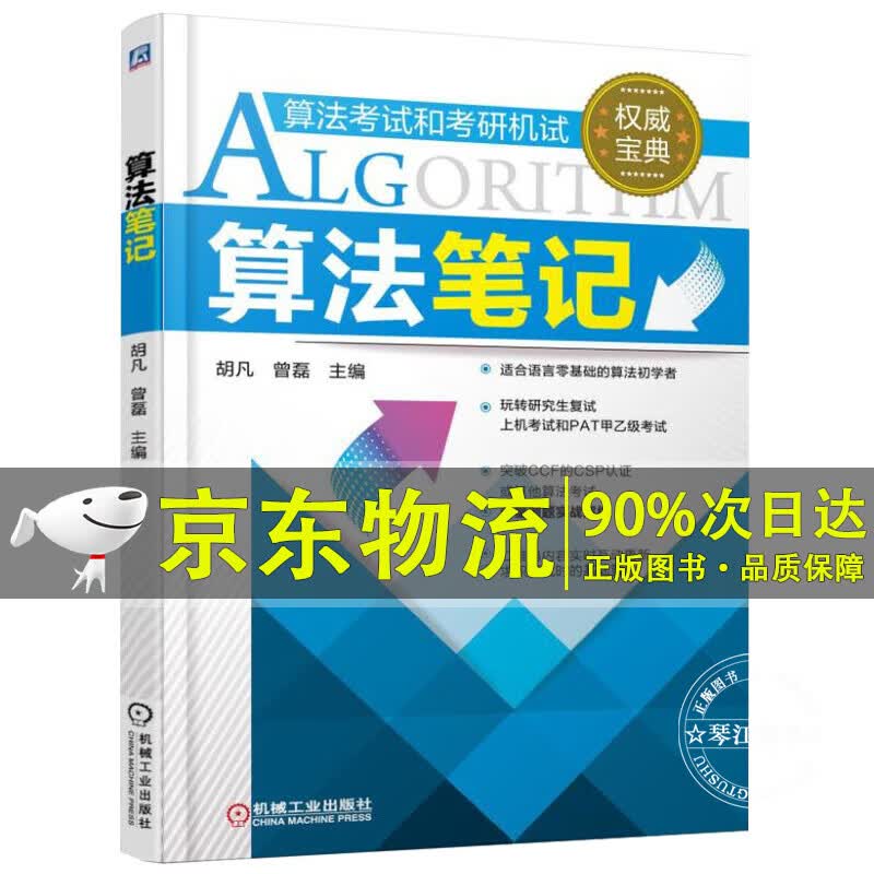 算法笔记