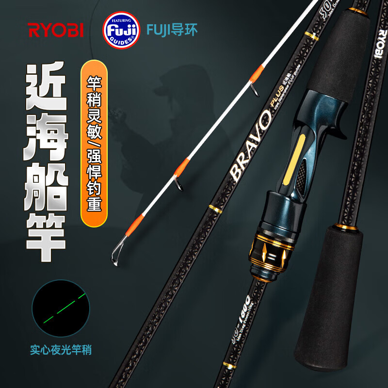 RYOBI高端船竿 夜光實心竿稍20斤大釣重結(jié)實近海船釣桿海竿海釣套裝 2.1m 50號 硬度 【單桿】槍柄竿+魚線