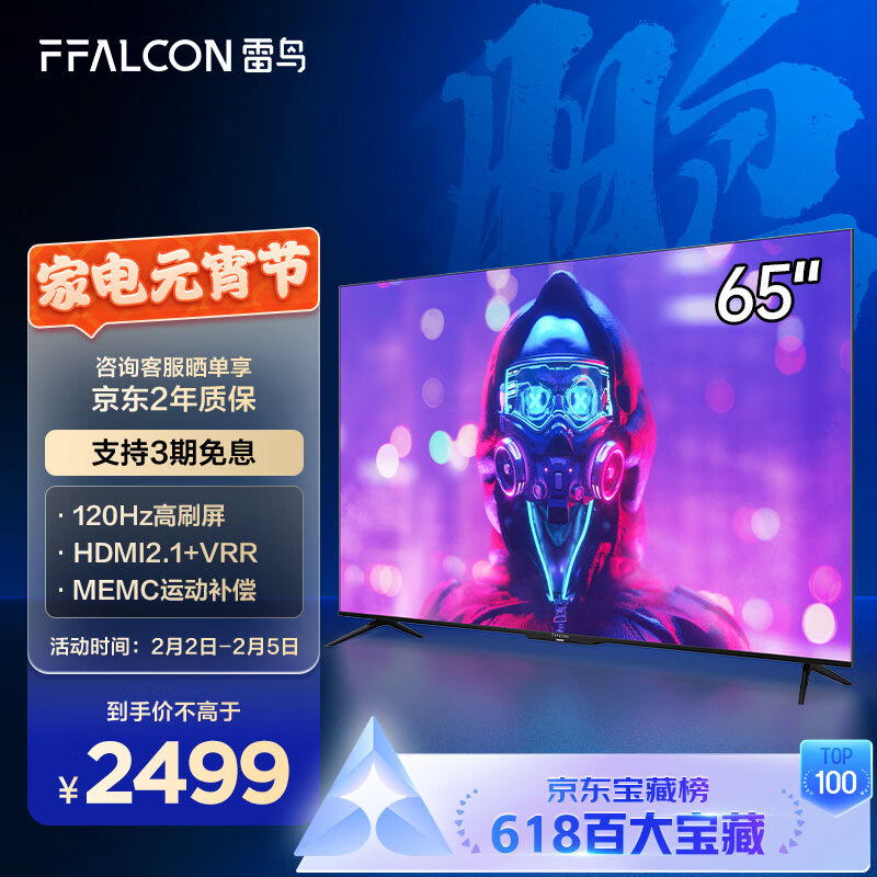 FFALCON京品家电 雷鸟电视 游戏电视65英寸65S515D 120Hz HDMI2.1 智慧屏 3+32G智能液晶电视机以旧换新