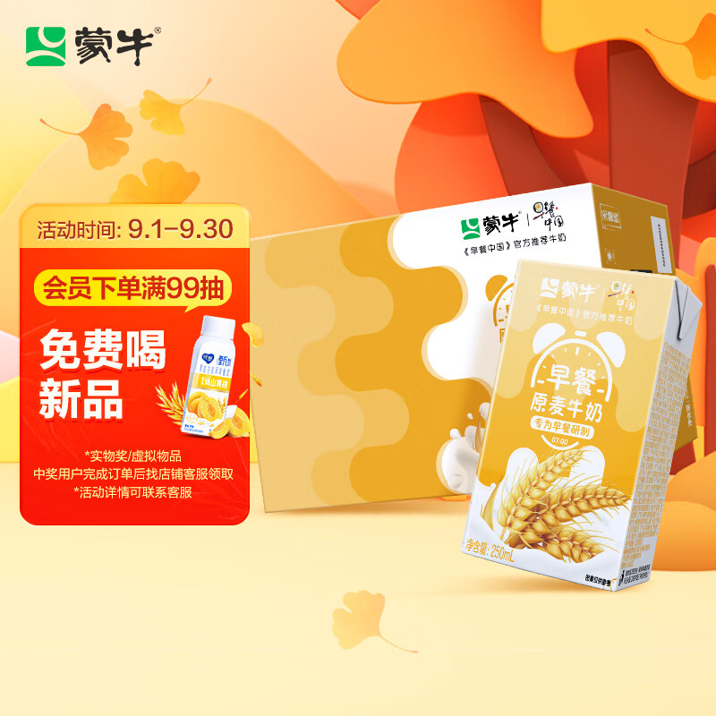蒙牛 早餐奶麦香味利乐包250ml×16（新老包装随机）属于什么档次？