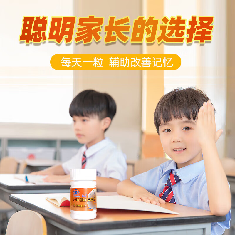 首儿DHA藻油儿童学生青少年dha改善记忆补脑藻油DHA蓝帽认证90粒/盒
