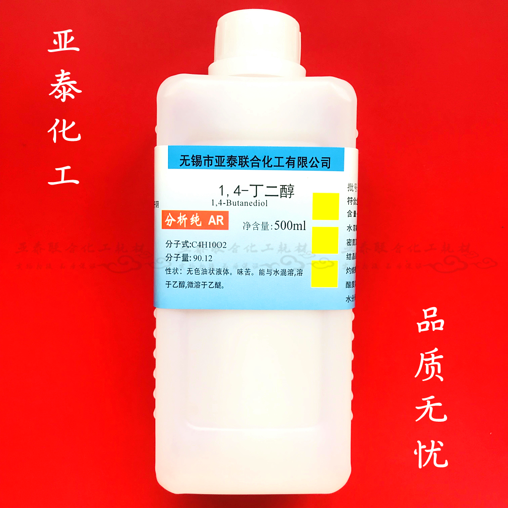 4-丁二醇 丁撑二醇 1,4-丁二醇 分析纯 ar500ml 现货 亚泰化工 500ml