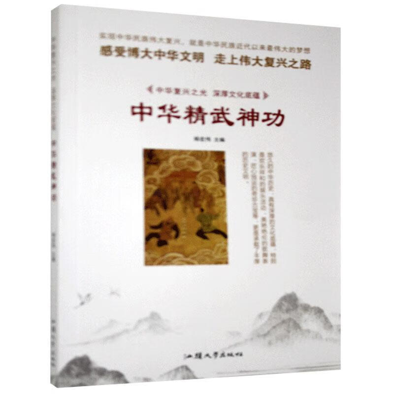中华精武神功